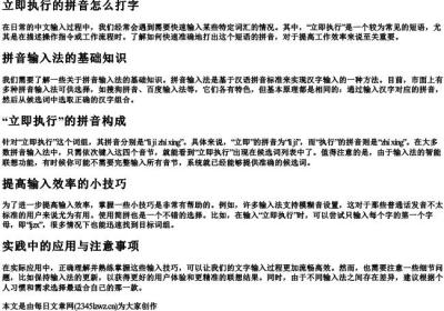 立即执行的拼音怎么打字.docx免费下载(word版可打印)