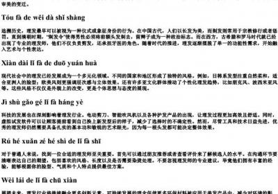 理发的拼音加声调.docx免费下载(word版可打印)