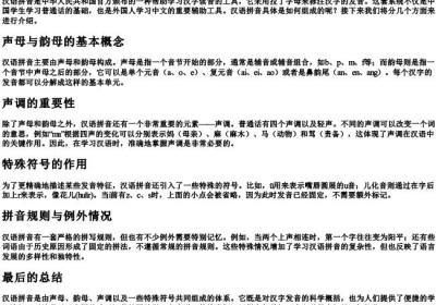 汉语的拼音是怎么组成的.docx免费下载(word版可打印)