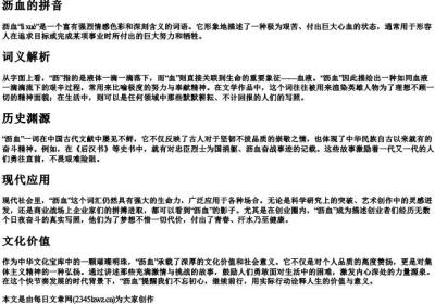 沥血的拼音.docx免费下载(word版可打印)
