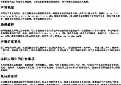 汉语的拼音有多少个声母和韵母.docx免费下载(word版可打印)