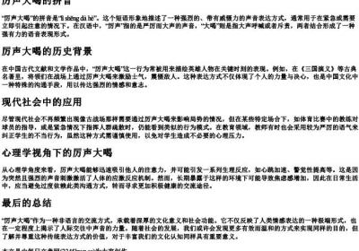 厉声大喝的拼音.docx免费下载(word版可打印)