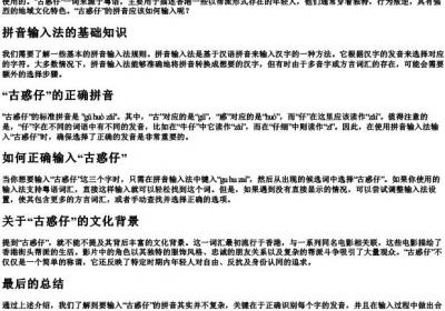 古惑仔的拼音怎么打.docx免费下载(word版可打印)