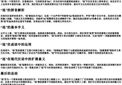 连的拼音和基本字义.docx免费下载(word版可打印)