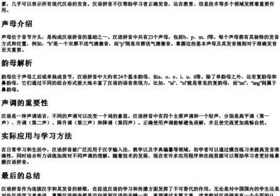 汉语的拼音 全表.docx免费下载(word版可打印)