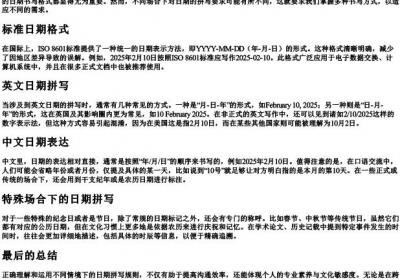 日子怎么拼写.docx免费下载(word版可打印)