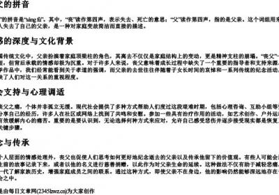 丧父的拼音.docx免费下载(word版可打印)