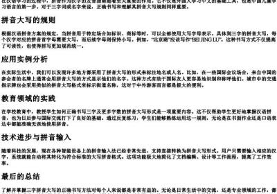三字的拼音大写怎么写的呀.docx免费下载(word版可打印)