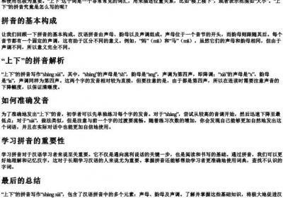 上下的拼音怎么写的.docx免费下载(word版可打印)