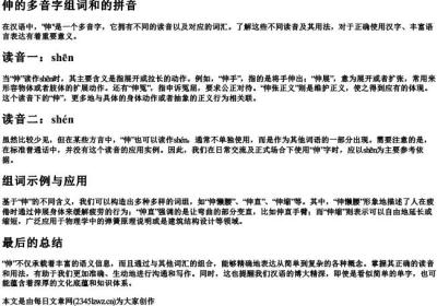 伸的多音字组词和的拼音.docx免费下载(word版可打印)