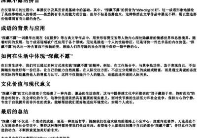 深藏不露的拼音.docx免费下载(word版可打印)