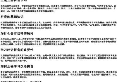 三是三的拼音节吗.docx免费下载(word版可打印)