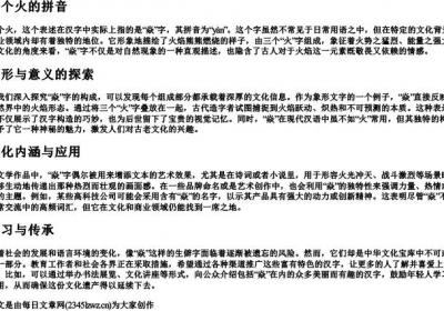 三个火的拼音.docx免费下载(word版可打印)