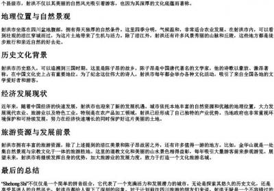 射洪市的拼音.docx免费下载(word版可打印)