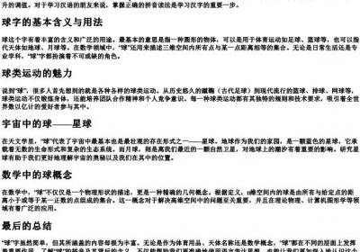 球字的拼音是什么.docx免费下载(word版可打印)