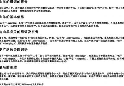 山羊的组词的拼音.docx免费下载(word版可打印)