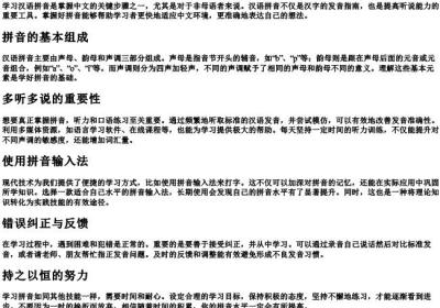 如何学好的拼音.docx免费下载(word版可打印)