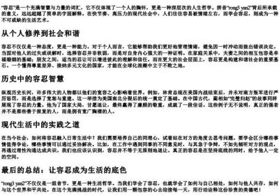 容忍的拼音.docx免费下载(word版可打印)