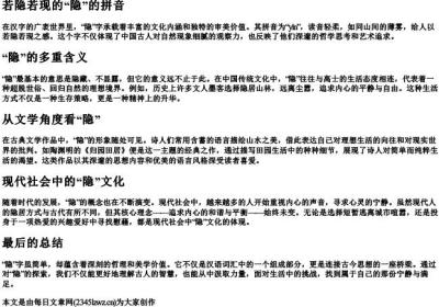 若隐若现的隐的拼音.docx免费下载(word版可打印)