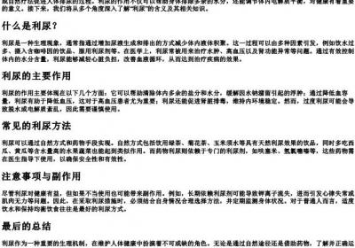 利尿的拼音.docx免费下载(word版可打印)