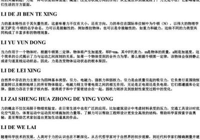 力的拼音大写.docx免费下载(word版可打印)