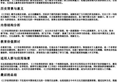 三字经带的拼音.docx免费下载(word版可打印)