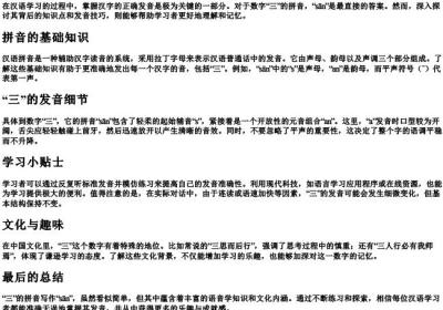 三的拼音怎么拼写.docx免费下载(word版可打印)