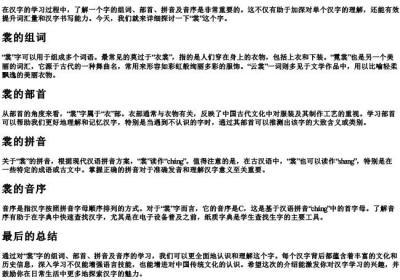 裳的组词和部首和的拼音和音序.docx免费下载(word版可打印)
