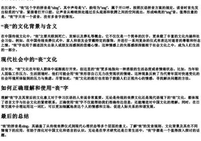 丧的拼音是什么.docx免费下载(word版可打印)