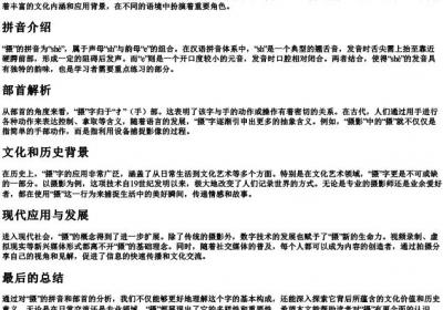 摄的拼音和部首.docx免费下载(word版可打印)