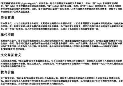 驱赶猛兽的拼音.docx免费下载(word版可打印)