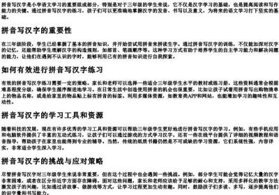 三年级看的拼音写汉字.docx免费下载(word版可打印)