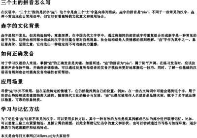 三个土的拼音怎么写.docx免费下载(word版可打印)
