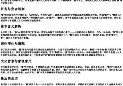 撒字的拼音及含义.docx免费下载(word版可打印)
