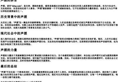 声援的拼音.docx免费下载(word版可打印)