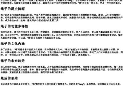 绳子的绳的拼音.docx免费下载(word版可打印)