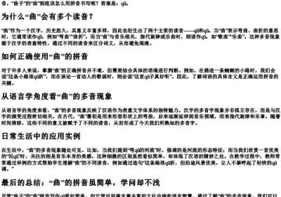 曲子的曲的拼音怎么写.docx免费下载(word版可打印)