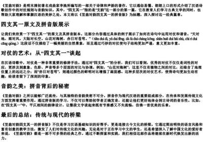 笠翁对韵四支其一的拼音版.docx免费下载(word版可打印)
