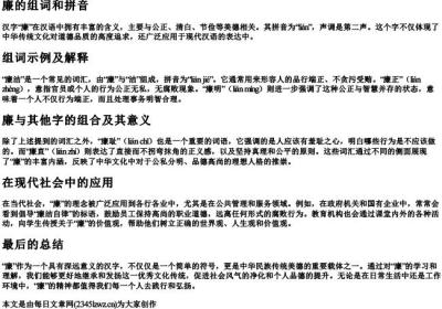 廉的组词和的拼音.docx免费下载(word版可打印)