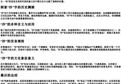 沙的拼音怎么写.docx免费下载(word版可打印)