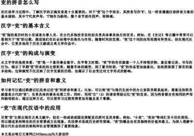 吏的拼音怎么写.docx免费下载(word版可打印)