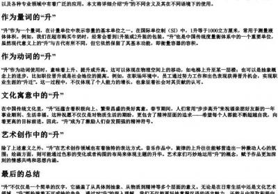 升的拼音和意思.docx免费下载(word版可打印)