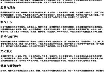 牛轧糖 的拼音.docx免费下载(word版可打印)