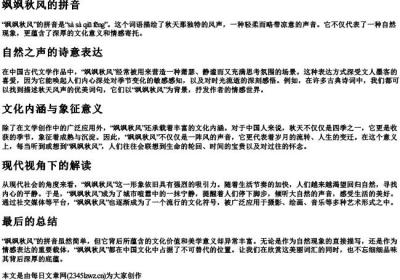 飒飒秋风的拼音.docx免费下载(word版可打印)