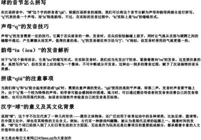 球的音节怎么拼写.docx免费下载(word版可打印)