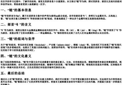 链的拼音部首组词音序.docx免费下载(word版可打印)