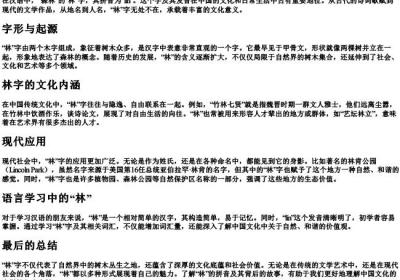 森林的林的拼音.docx免费下载(word版可打印)