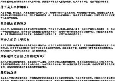 人字拼和鱼骨拼地板一样吗.docx免费下载(word版可打印)