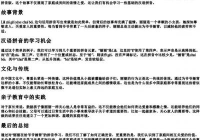 丽丽在给爷爷捶背的拼音.docx免费下载(word版可打印)