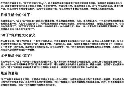 凉了的拼音.docx免费下载(word版可打印)